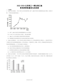 2022-2024北京高三一模试题生物分类汇编：影响种群数量变化的因素