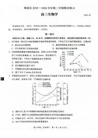 2024届北京市海淀区高三第二学期期末练习生物试题+答案（海淀区二模）