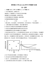 福建省莆田市涵江区莆田锦江中学2023-2024学年高一下学期4月期中生物试题（原卷版+解析版）