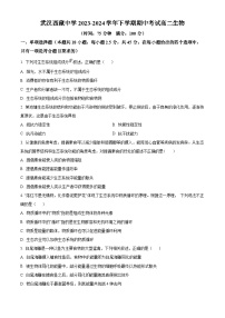 湖北省武汉市洪山区武汉西藏中学2023-2024学年高二下学期期中生物试题（原卷版+解析版）