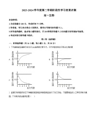 陕西省西安市蓝田县城关中学大学区期中联考2023-2024学年高一下学期4月期中生物试题（原卷版+解析版）