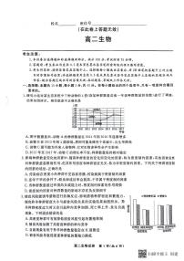 安徽省亳州市2023-2024学年高二下学期4月期中生物试题(1)