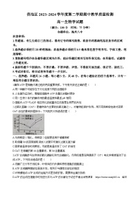 安徽省池州市贵池区2023-2024学年高一下学期期中教学质量检测生物试题