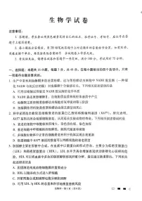 贵州省贵阳市南明区第一中学2024年高三二模考试生物试题