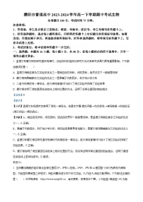 河南省濮阳市2023-2024学年高一下学期4月期中考试生物试题