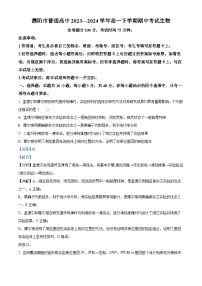 河南省濮阳市南乐县豫北名校2023-2024学年高一下学期4月期中生物试题