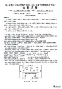 湖北省武汉市武汉七校2023-2024学年高二下学期4月期中生物试题