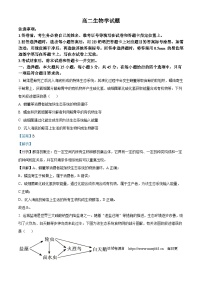 山西省长治市2023-2024学年高二下学期4月期中生物试题