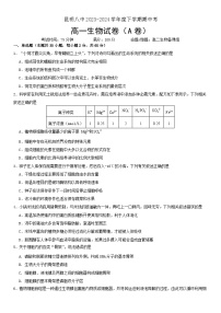 云南省昆明市八中2023-2024学年高一下学期中考试生物试题A卷