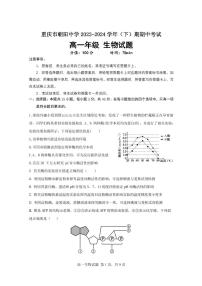 重庆市朝阳中学2023-2024学年高一下学期期中考试生物试题