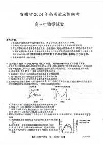 2024合肥部分学校高三下学期三模试题生物PDF版含答案