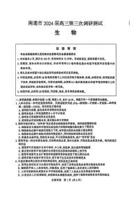 2024苏北七高三下学期第三次调研试题（南通三模）生物PDF版含答案