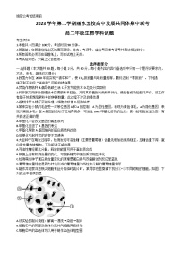 2024丽水发展共同体高二下学期5月期中联考试题生物含答案