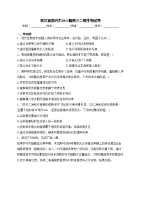 浙江省嘉兴市2024届高三二模生物试卷(含答案)