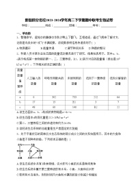 新疆部分名校2023-2024学年高二下学期期中联考生物试卷(含答案)