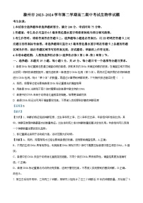 安徽省滁州市九校2023-2024学年高二下学期期中联考生物试卷（Word版附解析）