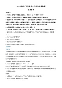 安徽省阜阳市2023-2024学年高一下学期4月月考生物试卷（Word版附解析）