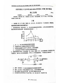 北京市西城区第三十五中学2023—2024学年高二下学期期中考试生物试题