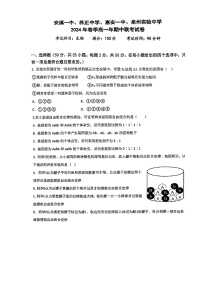 福建省泉州市晋江市养正中学2023-2024学年高一下学期5月期中生物试题