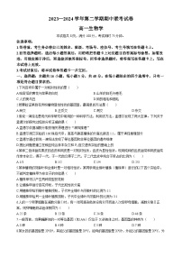 甘肃省天水市2023-2024学年高一下学期5月期中生物试题