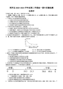 广东省惠州市博罗县2023-2024学年高一下学期5月期中生物试题