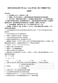 广东省深圳市光明中学2023-2024学年高二下学期期中考试生物试题