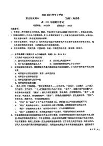 吉林省长春市东北师范大学附属中学2023-2024学年高二下学期期中考试生物试卷
