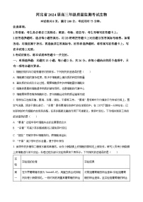 2024届河北省保定市唐县第一中学高三二模生物试题（原卷版+解析版）