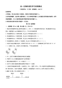 陕西省西安市蓝田县田家炳中学大学区联考2023-2024学年高一下学期4月期中生物试题（原卷版+解析版）