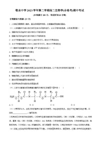 上海市黄浦区敬业中学2023-2024学年高二下学期4月期中生物试题（原卷版+解析版）