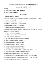 四川省内江市第二中学2023-2024学年高一下学期期中考试生物试题（原卷版+解析版）