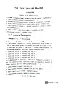 2024大同一中高一下学期4月期中考试生物PDF版含答案