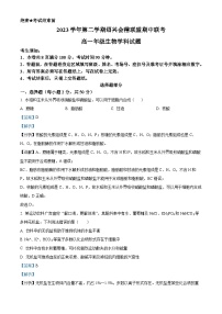 2024绍兴会稽联盟高一下学期4月期中考试生物含解析