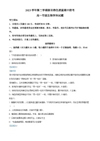 2024浙江省浙里特色联盟高一下学期4月期中考试生物含解析