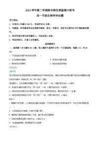 2024浙江省浙里特色联盟高一下学期4月期中考试生物含解析