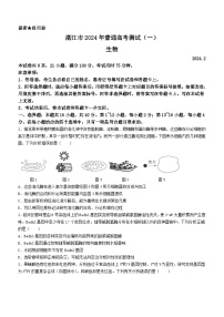 2024届广东省湛江市高三一模生物试题