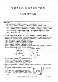 安徽省合肥市部分学校2024届高三下学期三模试题生物PDF版含答案