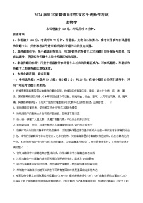 2024届河北省沧州市部分高中高三下学期二模生物试题（原卷版+解析版）