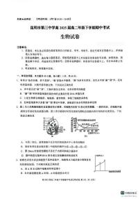 云南省昆明市呈贡区昆明市第三中学2023-2024学年高二下学期5月期中考试生物试题