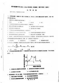 福建省福州超德中学2023-2024学年高一下学期期中考试生物试题（选考班）