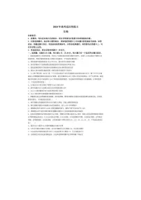 2024届山东烟台德州高三二模生物试题