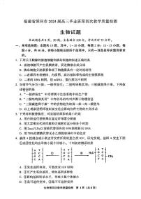 2024漳州高三下学期三模试题生物PDF版含答案