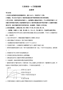 江西省宜春市2023-2024高一下学期4月质量检测生物试题（原卷版+解析版）