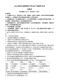 河北省秦皇岛市部分高中2024届高三下学期二模生物试题（Word版附答案）