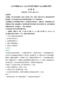 四川省凉山州安宁河联盟2023-2024学年高二下学期4月期中联考生物试题（Word版附解析）