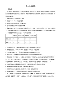 山东省泰安市泰山国际学校2023-2024学年高一下学期期中联考生物试卷（原卷版+解析版）