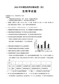 2024届广东省梅州市丰顺县高三下学期高考诊断（四）生物试题