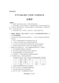 2024届贵州省毕节市高三下学期三模生物试题