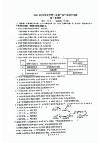 广东省肇庆市封开县江口中学2023-2024学年高二下学期5月期中生物试题