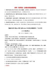 模拟卷02-【赢在高考·模拟8卷】备战2024年高考生物模拟卷（广东专用）